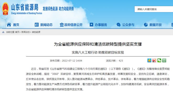 山東打造海上風電、海上光伏兩大千萬千瓦級基地