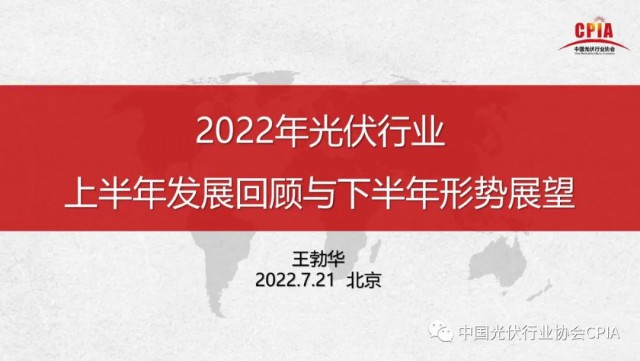 王勃華：上半年多晶硅產(chǎn)量36.5萬噸，組件產(chǎn)量123.6GW