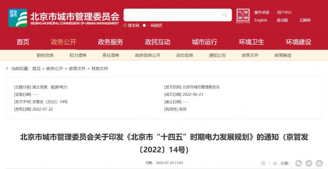 北京：到2025年，光伏裝機(jī)達(dá)251萬(wàn)千瓦，開(kāi)發(fā)“光伏+現(xiàn)代產(chǎn)業(yè)”、BIPV等分布式光伏項(xiàng)目。