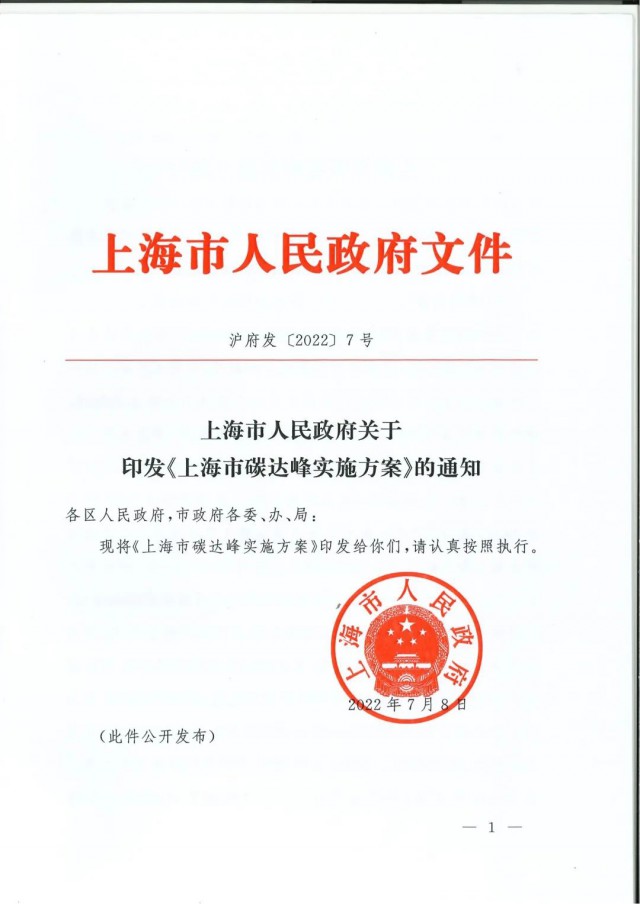 上海：到2030年力爭光伏裝機(jī)達(dá)7GW！《上海市碳達(dá)峰實(shí)施方案》印發(fā)