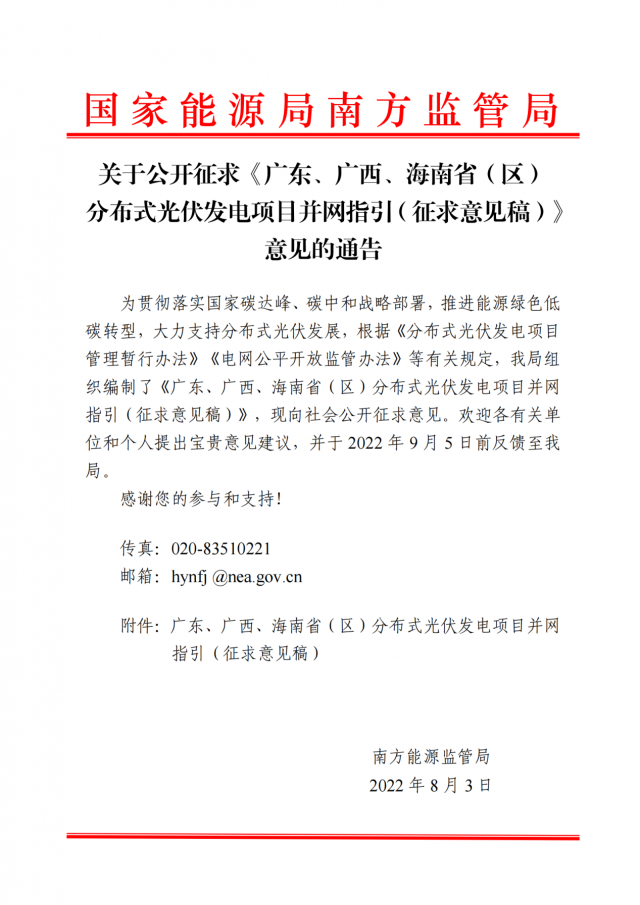 簡化流程！分布式光伏并網(wǎng)指引(征求意見稿)發(fā)布