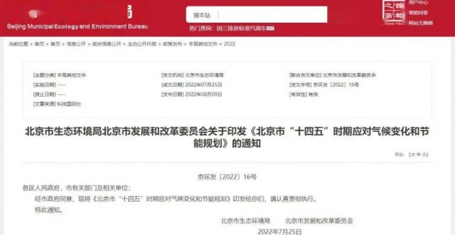 2025年全市可再生能源比重達14.4%以上！北京市“十四五”時期應(yīng)對氣候變化和節(jié)能規(guī)劃發(fā)布
