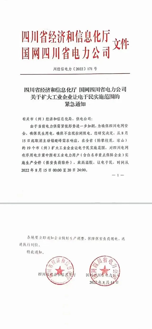 四川限電，多晶硅供應(yīng)量受嚴(yán)重影響！