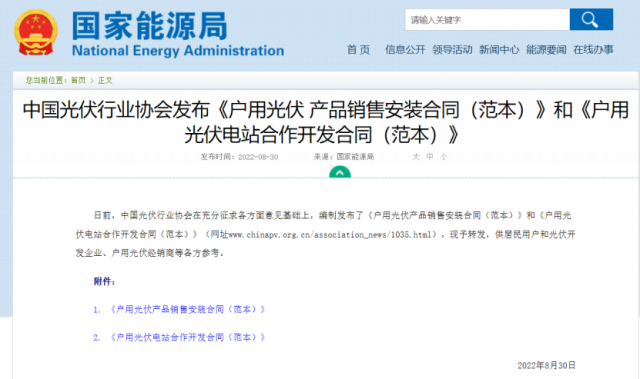 國(guó)家能源局轉(zhuǎn)發(fā)戶用光伏合作開(kāi)發(fā)、銷(xiāo)售安裝合同范本