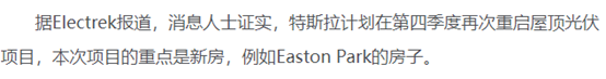 屋頂光伏，萬億市場！特斯拉重啟，供應(yīng)商躺贏？