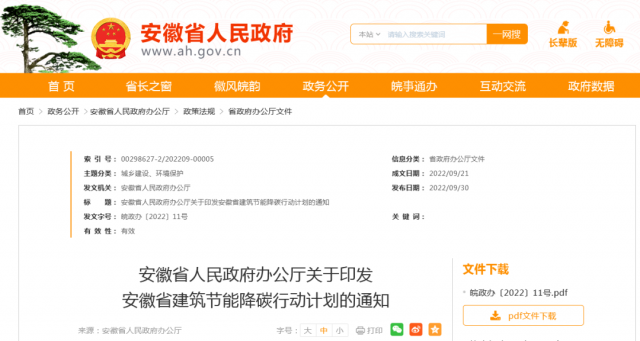 安徽：到2025年，全省新建公共建筑、廠房屋頂光伏覆蓋率達到50%