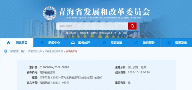 光伏規(guī)模12.47GW！青海省能源局印發(fā)《2022年青海省新能源開發(fā)建設(shè)方案》