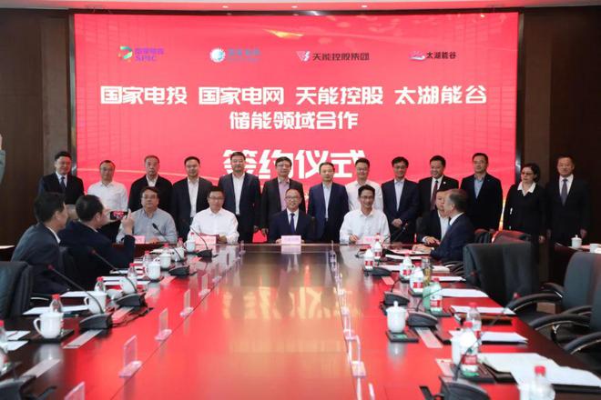 攜手國家電投、國家電網(wǎng)、太湖能谷，共拓新型儲能賽道