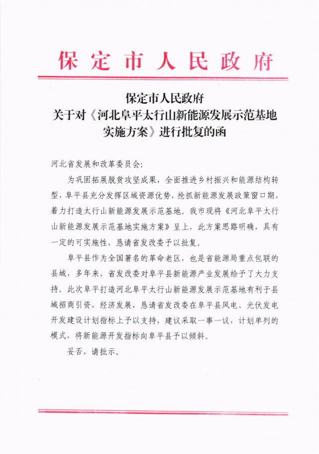 河北阜平：規(guī)劃建設(shè)光伏6.3GW、風(fēng)電1.5GW、抽水蓄能1.2GW！