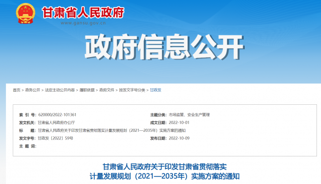 甘肅加快研發(fā)清潔煤電、光伏、風(fēng)電等能源領(lǐng)域?qū)Ｓ脺y量設(shè)備和技術(shù)