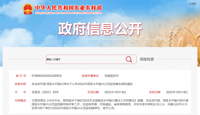 100個國家鄉(xiāng)村振興示范縣名單出爐！將推進農(nóng)村光伏、生物質(zhì)能等清潔能源建設(shè)