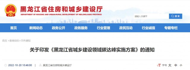 黑龍江：大力推動農(nóng)房屋頂、院落空地、農(nóng)業(yè)設施加裝太陽能光伏系統(tǒng)