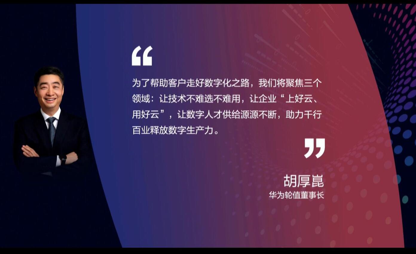 釋放數(shù)字生產(chǎn)力，激發(fā)行業(yè)新增長(zhǎng)——華為全聯(lián)接大會(huì)2022在深圳和線上舉辦