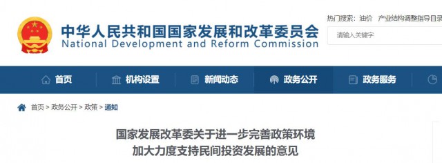 國家發(fā)改委：鼓勵民企加大對太陽能、風(fēng)電等節(jié)能降碳領(lǐng)域投資力度