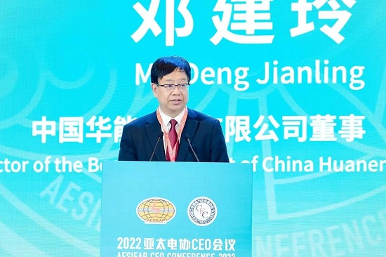 華能集團總經理、黨組副書記鄧建玲出席2022年亞太電協CEO會議