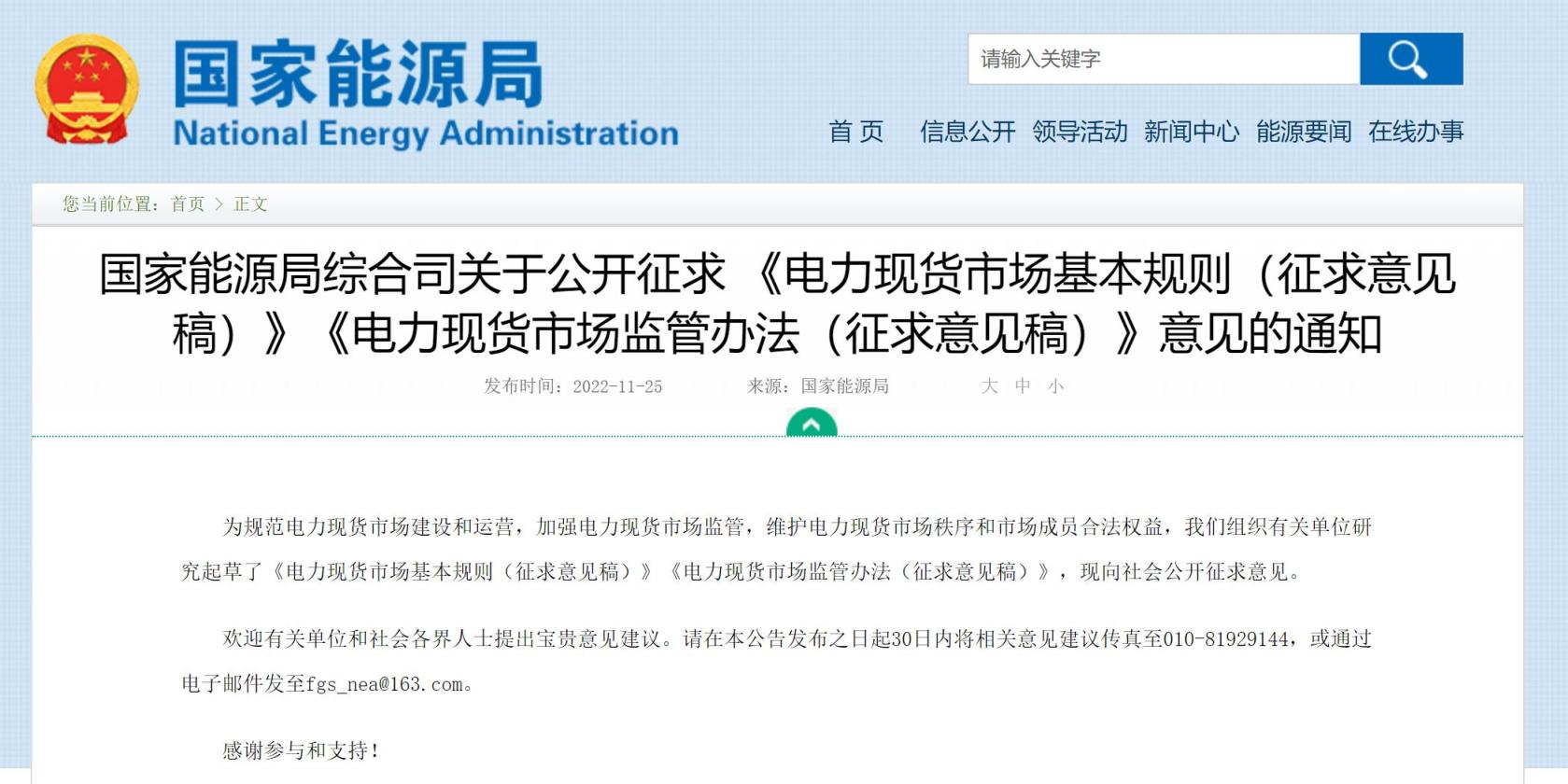 國家能源局：推動儲能、虛擬電廠等新興市場主體參與電力現(xiàn)貨交易