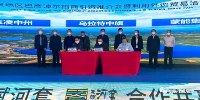 610.6億！五凌中州與烏拉特中旗簽約新能源、多晶硅等項(xiàng)目