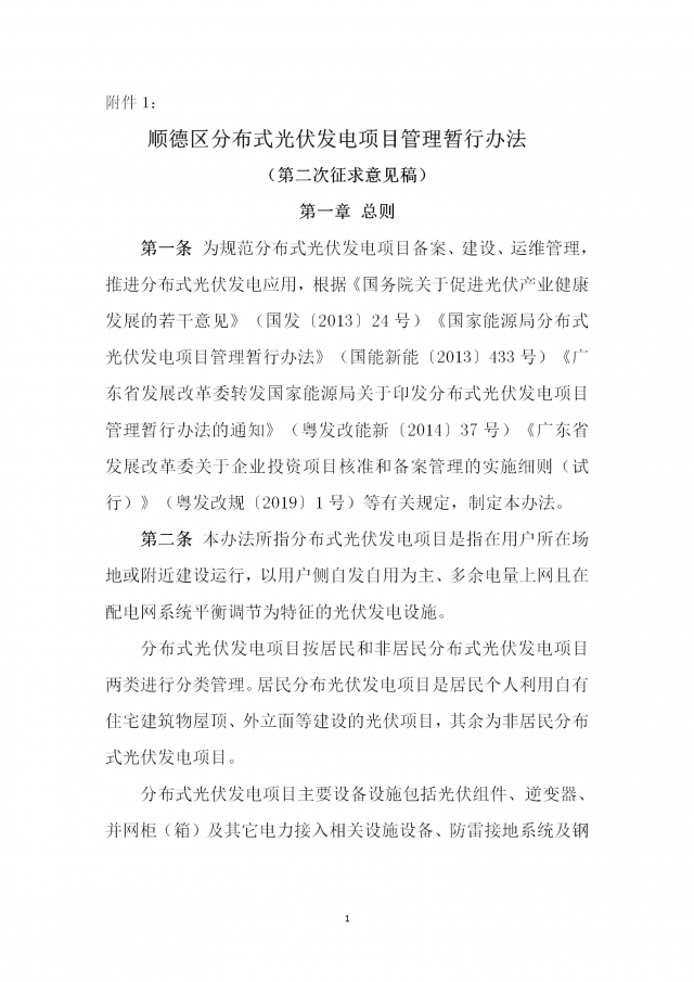 佛山：光伏組件最高點(diǎn)距離鋪設(shè)平面高度不得高于2.8米！