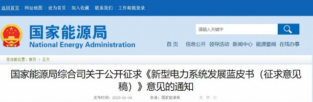國家能源局：推動大型風(fēng)光基地+煤電、新型儲能等多能互補開發(fā)形式