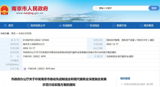 南京：推進(jìn)太陽能、氫能等新能源生產(chǎn)服務(wù)與設(shè)備制造協(xié)同發(fā)展