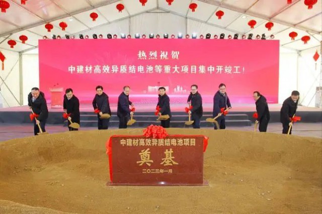 50億！中建材高效異質(zhì)結(jié)電池項(xiàng)目開(kāi)工