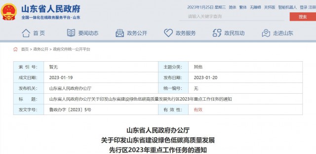 山東：加快推動海上光伏項目，做好用海手續(xù)辦理