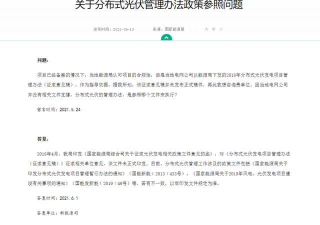 ?實際容量多有出入，呼吁分布式光伏采用交流側備案！
