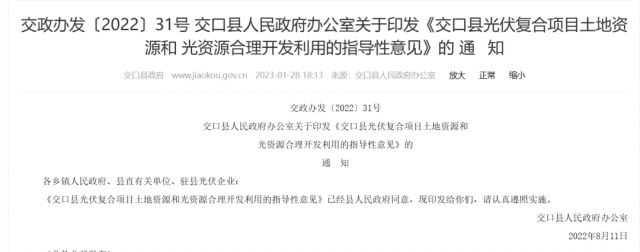 山西交口縣：農(nóng)光互補項目可占用耕地，但不得影響農(nóng)業(yè)生產(chǎn)