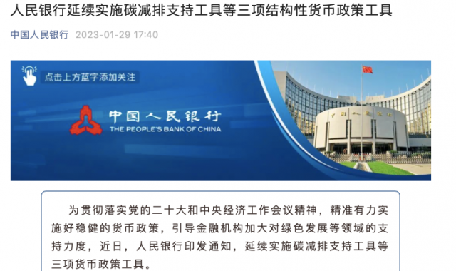央行繼續(xù)支持碳減排！