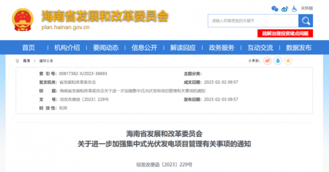 海南：光伏項目備案1年內(nèi)未開工，取消備案資格!