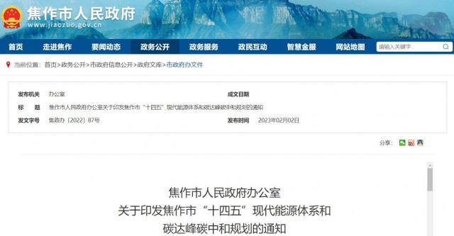 河南焦作：統(tǒng)籌太陽能資源，打造百萬千瓦級光伏基地