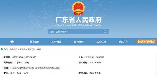 廣東：到2030年，風(fēng)光發(fā)電裝機(jī)量達(dá)7400萬千瓦以上