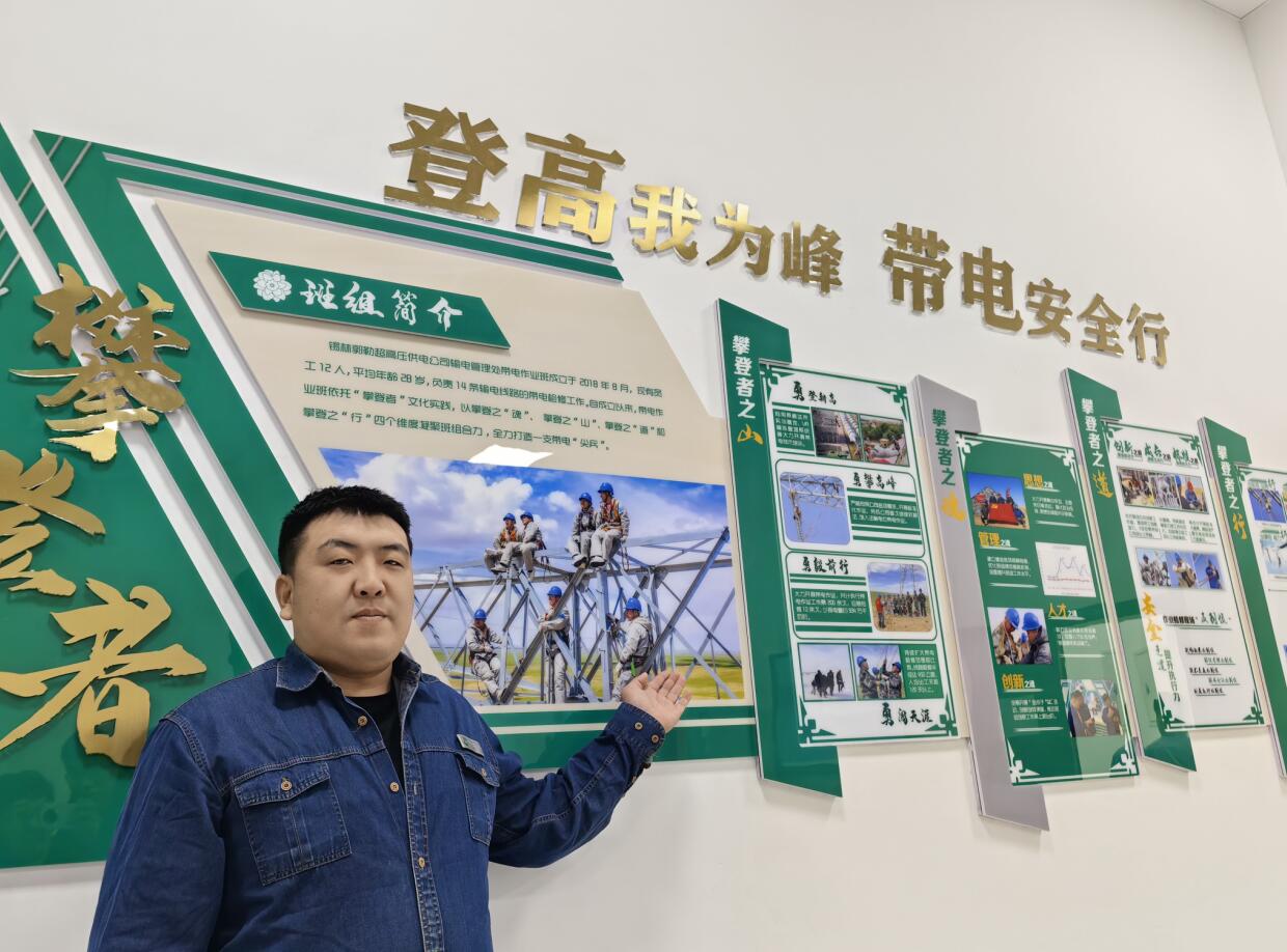 錫林郭勒超高壓輸電管理處“青”盡全力，多元化文化展廳顯班組成效