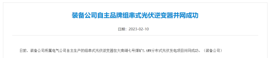 央國(guó)企入局！逆變器制造領(lǐng)域再來大鱷