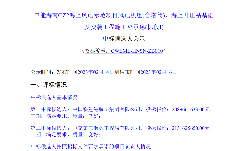 超20億元!中國鐵建港航局擬中標(biāo)海上風(fēng)電項目