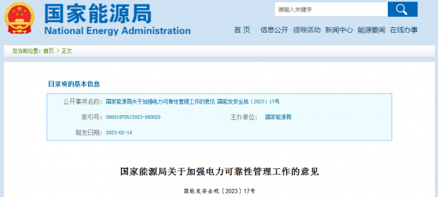 國(guó)家能源局：發(fā)電企業(yè)要加強(qiáng)風(fēng)電、光伏發(fā)電等功率預(yù)測(cè)，減少非計(jì)劃停運(yùn)