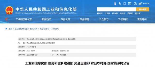正泰、晶澳、通威等入圍第三批智能光伏試點(diǎn)示范名單