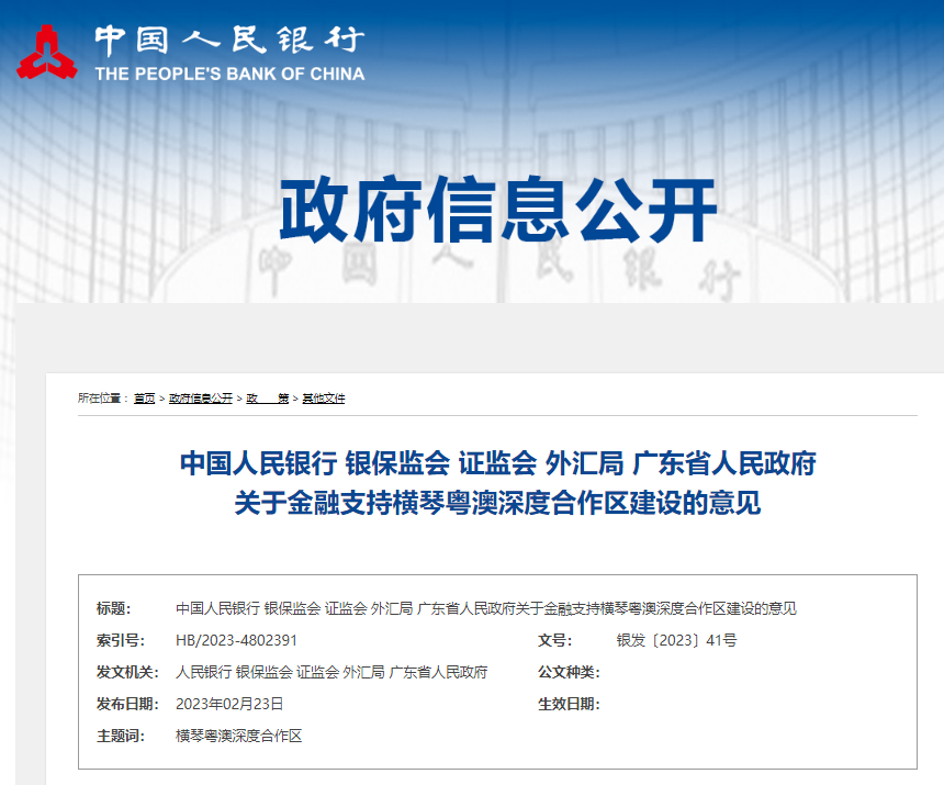 人民銀行等聯(lián)合發(fā)文！支持粵港澳大灣區(qū)建設(shè)電力期貨市場