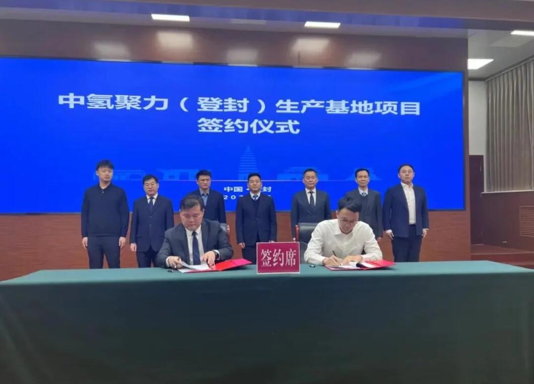 登封簽下新能源產(chǎn)業(yè)大單，中氫聚力生產(chǎn)基地項目簽約