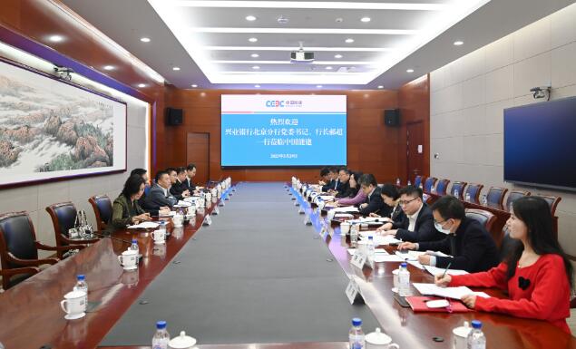 中國能建黨委常委、總會計李麗娜與興業(yè)銀行北京分行行長郝超舉行會談