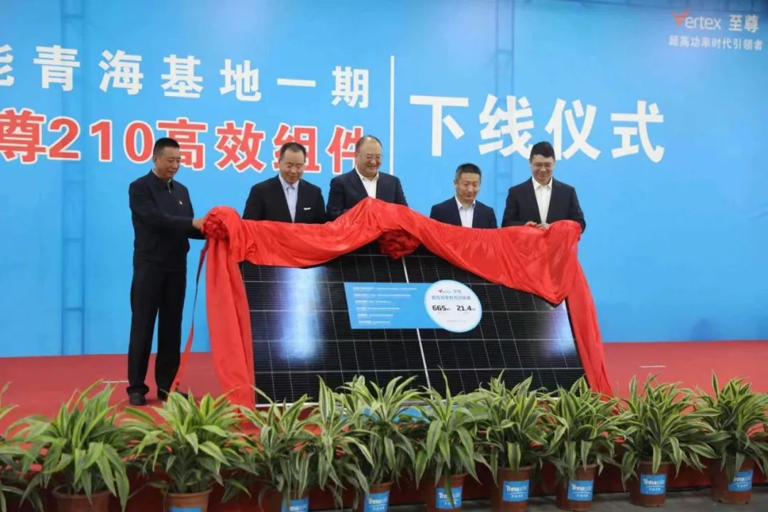 天合光能青海零碳基地210至尊組件下線，首期5GW項(xiàng)目正式投產(chǎn)