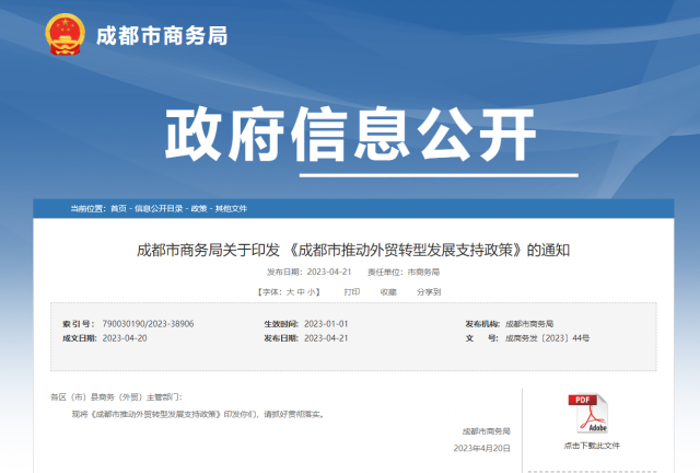 成都：全額支持碳足跡認(rèn)證！