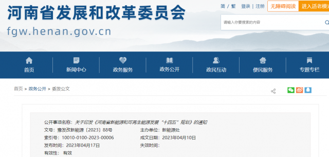 河南:“十四五”期間風(fēng)光發(fā)電裝機(jī)、發(fā)電量比2020年“翻一番”
