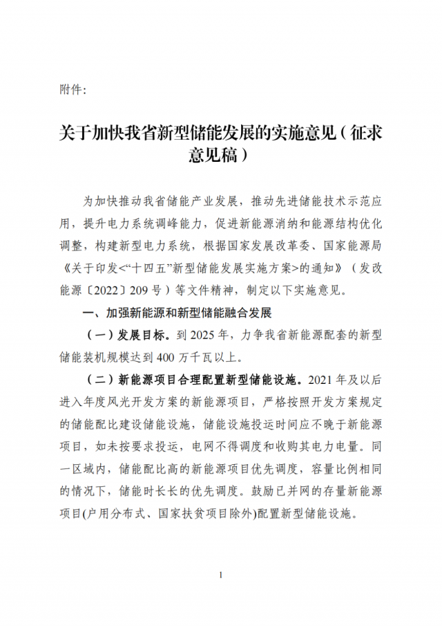 河南發(fā)改委：配建或租賃獨(dú)立儲能項(xiàng)目，優(yōu)先納入年度風(fēng)光開發(fā)方案