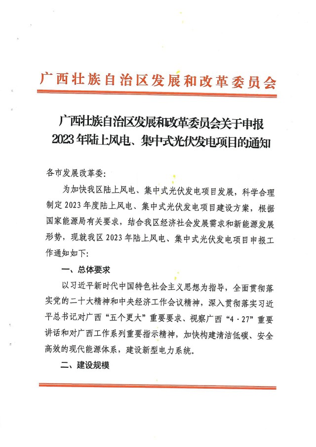 15GW！廣西2023年光伏、風(fēng)電目開始申報(bào)