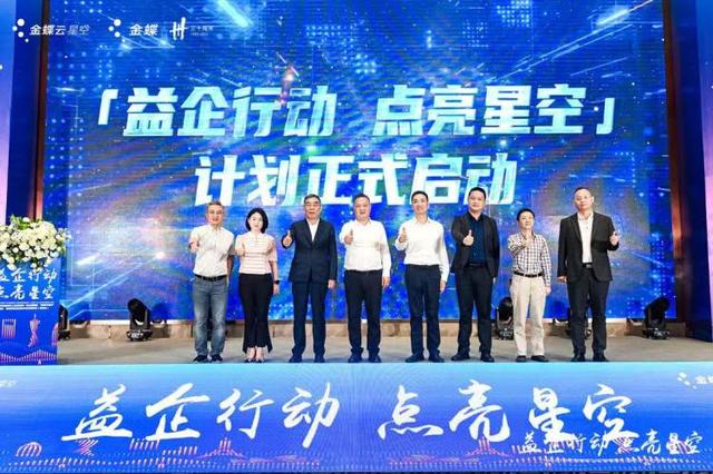 助力企業(yè)數(shù)字化轉(zhuǎn)型，“益企行動·點(diǎn)亮星空”計(jì)劃在渝啟動