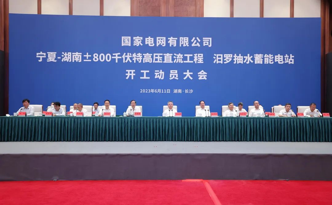 國(guó)家電網(wǎng)寧夏—湖南特高壓工程、汨羅抽水蓄能電站開(kāi)工