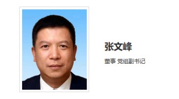 華能集團(tuán)領(lǐng)導(dǎo)調(diào)整！