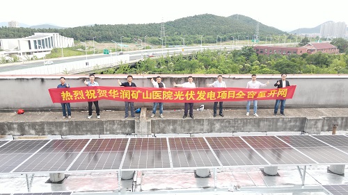 互促共建，共謀發(fā)展——徐州礦山醫(yī)院分布式光伏項目全容量并網(wǎng)