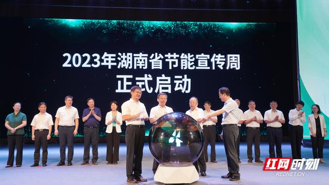 【全國(guó)節(jié)能宣傳周】單位GDP能耗累計(jì)下降7%，湖南第33屆節(jié)能宣傳周啟動(dòng)
